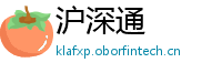 沪深通
